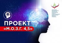 Онлайн-тренинг «М.О.З.Г. 4,5»