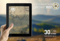 В Университете Яковлева написали Географический диктант В Университете Яковлева написали Географический диктант