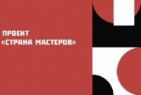 Приглашаем к участию в проекте «Страна мастеров Приглашаем к участию в проекте «Страна мастеров