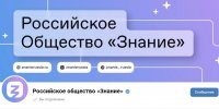 Путь к звездам открыт: Российское общество «Знание» запускает молодежную космическую эстафету в честь 165-летия Константина Циолковского 