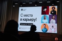 В поисках себя и своего дела: в Университете Яковлева состоялся молодежный карьерный форум Российского общества «Знание»