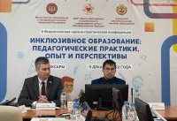 V Всероссийская научно-практическая конференция «Инклюзивное образование: педагогические практики, опыт и перспективы» V Всероссийская научно-практическая конференция «Инклюзивное образование: педагогические практики, опыт и перспективы»