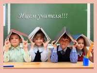 МБОУ "Первомайская СОШ" д.Вторые Вурманкасы Цивильского района приглашает для трудоустройства