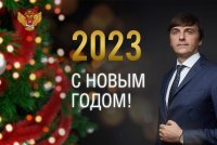 Поздравление Министра просвещения Российской Федерации Сергея Кравцова с Новым годом Поздравление Министра просвещения Российской Федерации Сергея Кравцова с Новым годом