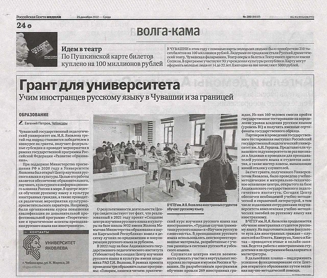В «Российской газете» о реализации проекта «Создание Центра изучения русского языка и культуры на базе Андижанского государственного педагогического института»