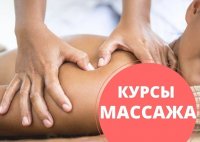 Университет Яковлева приглашает на курсы по обучению массажу Университет Яковлева приглашает на курсы по обучению массажу