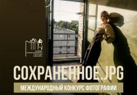 Приглашаем к участию в Международном on-line фотоконкурсе «Сохраненное.jpg» Приглашаем к участию в Международном on-line фотоконкурсе «Сохраненное.jpg»