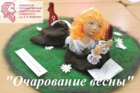 Приглашаем к участию в республиканском конкурсе «Очарование весны – 2023» Приглашаем к участию в республиканском конкурсе «Очарование весны – 2023»