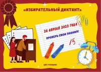 26 апреля в Чувашии пройдет «Избирательный диктант» 26 апреля в Чувашии пройдет «Избирательный диктант»