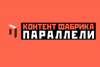 Открылся прием заявок на Всероссийский фестиваль «Контент-фабрика Параллели» Открылся прием заявок на Всероссийский фестиваль «Контент-фабрика Параллели»