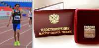 Студенту ЧГПУ Александру Алексееву присвоено звание «Мастер спорта России» Студенту ЧГПУ Александру Алексееву присвоено звание «Мастер спорта России»