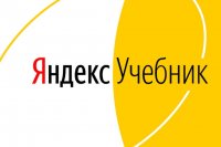 Яндекс Учебник запускает новый проект — Кадровый резерв учителей информатики Яндекс Учебник запускает новый проект — Кадровый резерв учителей информатики