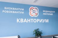 27 сентября состоится открытие педагогического технопарка «Кванториум»
