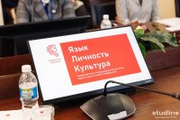 Всероссийская с международным участием научно-практическая конференция «Язык. Личность. Культура»