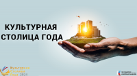 Отдай голос за Чебоксары - культурную столицу России 2024 Отдай голос за Чебоксары - культурную столицу России 2024