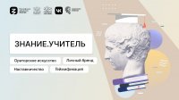 Форум  Знание.Учитель пройдет в Университете Яковлева