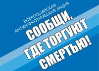 В Чебоксарах стартует второй этап Общероссийской антинаркотической акции «Сообщи, где торгуют смертью» В Чебоксарах стартует второй этап Общероссийской антинаркотической акции «Сообщи, где торгуют смертью»