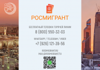 Информируем об адаптационном центре Росмигрант