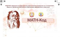 Приглашаем к участию в республиканской олимпиаде по математике «Math-Код»