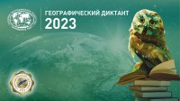 В Университете Яковлева написали «Географический диктант»