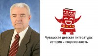 Межрегиональная конференция «Чувашская детская литература: история и современность» Межрегиональная конференция «Чувашская детская литература: история и современность»
