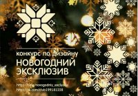 «Новогодний эксклюзив» подводит итоги «Новогодний эксклюзив» подводит итоги