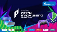 Международный мультиспортивный турнир «Игры будущего»