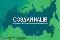 Федеральный конкурс по молодежному предпринимательству «Создай Наше» Федеральный конкурс по молодежному предпринимательству «Создай Наше»