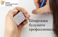Шпаргалка будущего профессионала