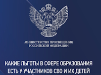 памятка для граждан России, принимающих / принимавших участие в СВО, и их детеи