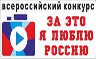 Студенты ЧГПУ – финалисты Всероссийского конкурса «За это я люблю Россию»