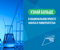 Наука и университеты