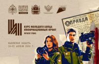 Прием заявок на форум РВИО «Курс молодого бойца. Информационный фронт» Прием заявок на форум РВИО «Курс молодого бойца. Информационный фронт»