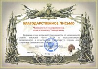 Благодарственное письмо из зоны СВО Благодарственное письмо из зоны СВО