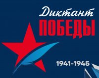 Акция «Диктант Победы» в 2024 году пройдет 26 апреля