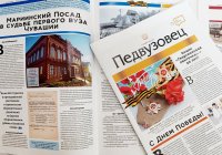 «Педвузовец» поздравляет с Днем Победы «Педвузовец» поздравляет с Днем Победы