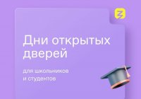 Дни открытых дверей вузов на Международной выставке «Россия» Дни открытых дверей вузов на Международной выставке «Россия»