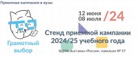Тематические дни для поступающих, старшеклассников и их родителей в павильоне «Десятилетие науки и технологий» на Международной выставке «Россия» Тематические дни для поступающих, старшеклассников и их родителей в павильоне «Десятилетие науки и технологий» на Международной выставке «Россия»