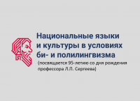 Межрегиональная научно-практическая конференция, посвященная 95-летию со дня рождения Л.П. Сергеева Межрегиональная научно-практическая конференция, посвященная 95-летию со дня рождения Л.П. Сергеева