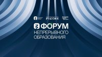 Университет Яковлева примет участие в первом Форуме непрерывного образования на Выставке “Россия” Университет Яковлева примет участие в первом Форуме непрерывного образования на Выставке “Россия”