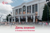 Приглашаем на торжественное мероприятие, посвященное Дню знаний
