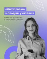Всероссийская онлайн-конференция «Августовка Учи.ру - 2024»