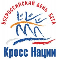 21 сентября – Всероссийский день бега «Кросс нации»