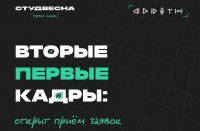 II Всероссийский медиахакатон «Первые кадры»