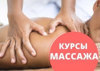 Университет Яковлева приглашает на курсы классического и спортивного массажа Университет Яковлева приглашает на курсы классического и спортивного массажа