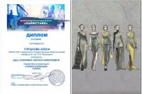 Алена Горшкова – дипломант Международной выставки-конкурс «ЛАЙФСТАЙЛ-2024» Алена Горшкова – дипломант Международной выставки-конкурс «ЛАЙФСТАЙЛ-2024»