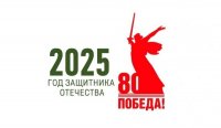 2025 год объявлен в России Годом защитника Отечества 2025 год объявлен в России Годом защитника Отечества