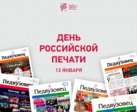 Журналисты, поздравляем! Журналисты, поздравляем!