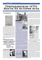 Публикации в газете "Педвузовец" Публикации в газете "Педвузовец"