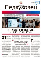 Публикации в газете "Педвузовец" Публикации в газете "Педвузовец"